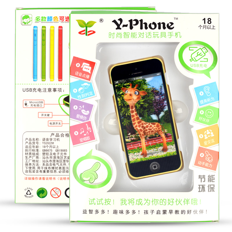 YS2901J 中文智能对话玩具手机