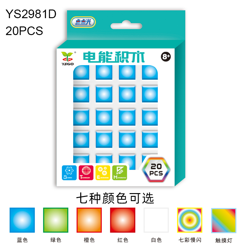 YS2981D/E/F 点点光电能积木配件	
